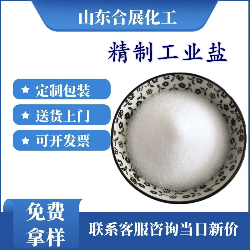 買(mai)工業鹽需要註(zhu)意什麼(me)？