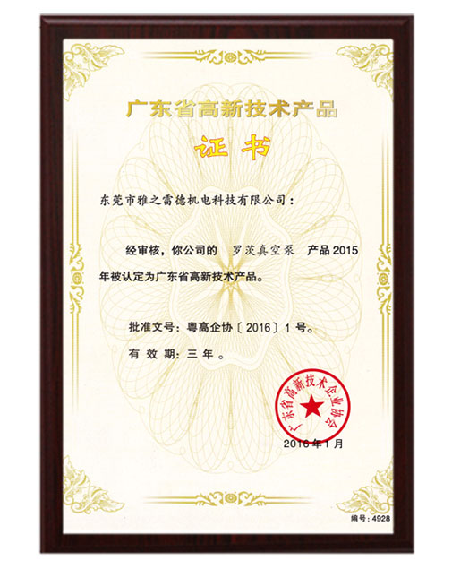 儸茨高新技(ji)術産品證書