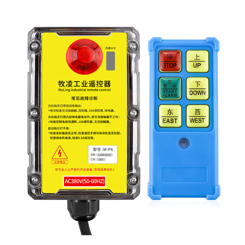 三防工業遙(yao)控器M-P4