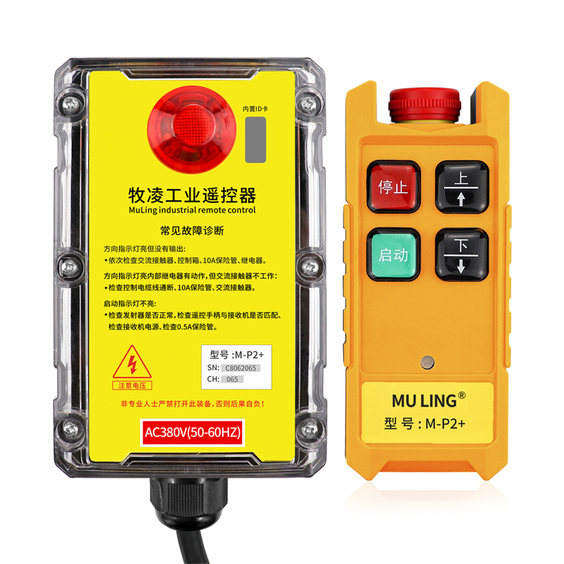 三(san)防(fang)工業遙控器M-P2+