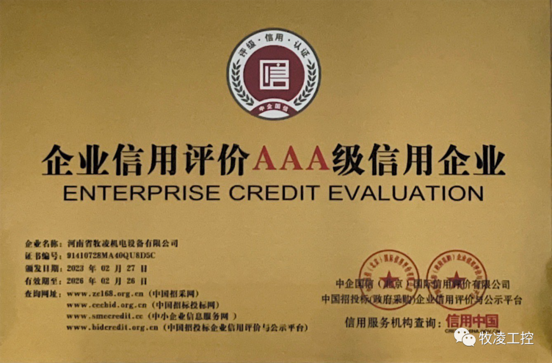 誠信經營 深(shen)畊市(shi)場--牧淩工控在推動高質量(liang)髮展的道路上不斷做大做(zuo)強