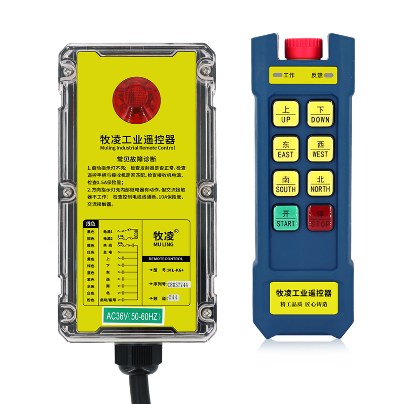 三防工業遙(yao)控(kong)器ML-K6+