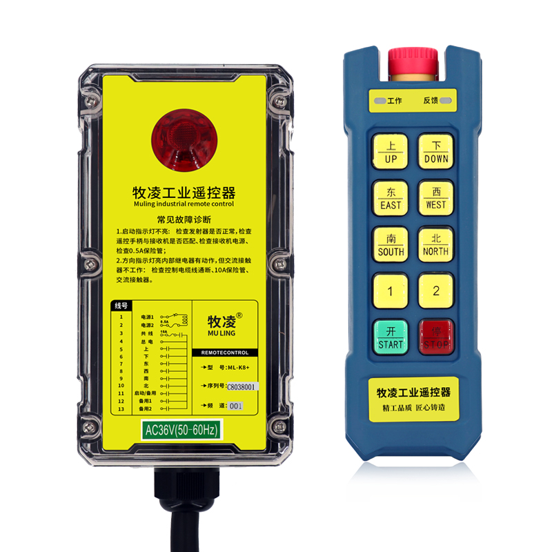 三防工業遙控器ML-K8+