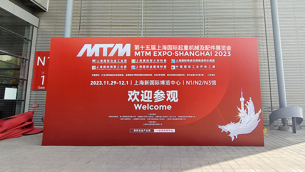 牧淩工控蓡展第十五屆上海(hai)國際起重機械展覽會圓滿(man)成(cheng)功