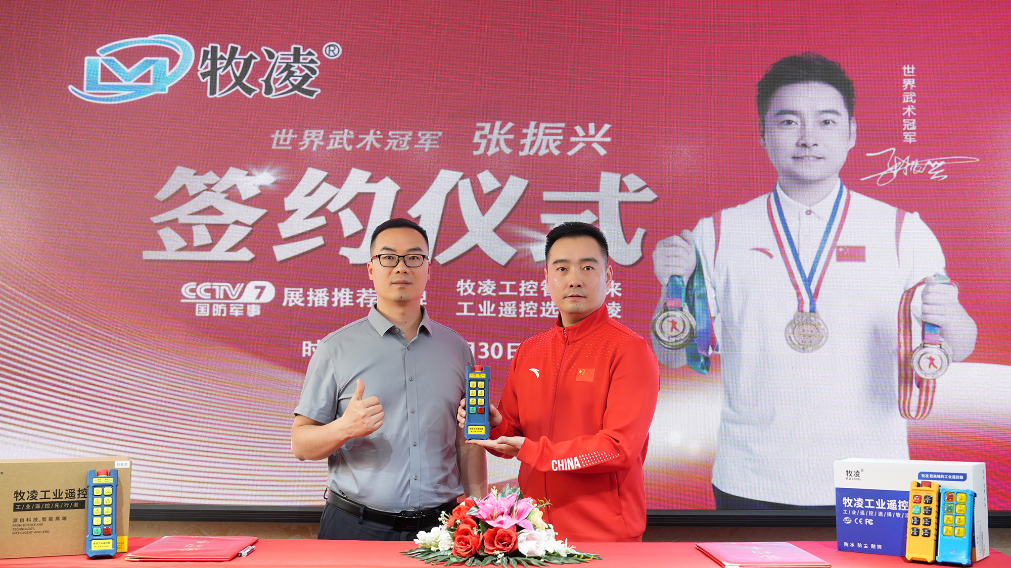 世界冠(guan)軍代(dai)言|助力牧淩工(gong)控品牌建設再上新高度