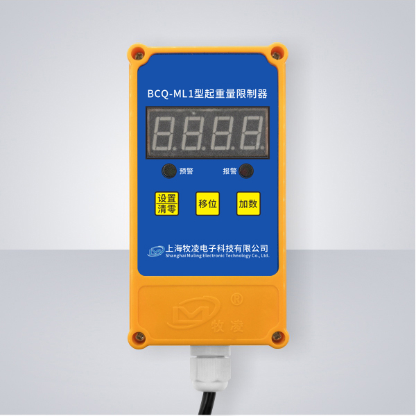 BCQ-ML1起重量限製器