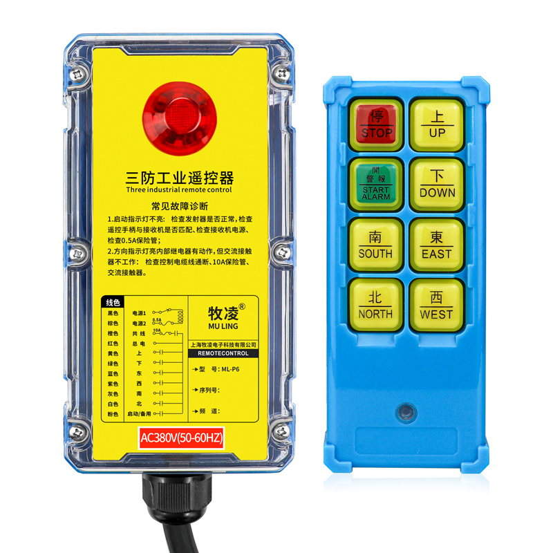 三防工業遙(yao)控器 ML-P6