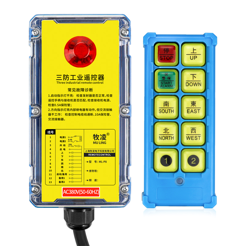 三防工業遙控器(qi)  ML-P8