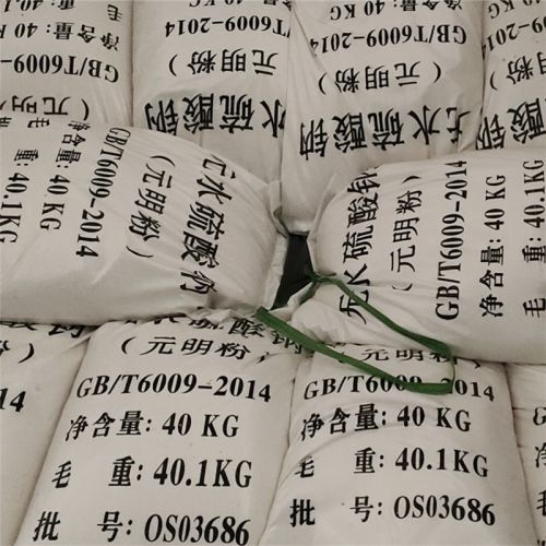 元(yuan)明粉(fen)髮貨現(xian)場