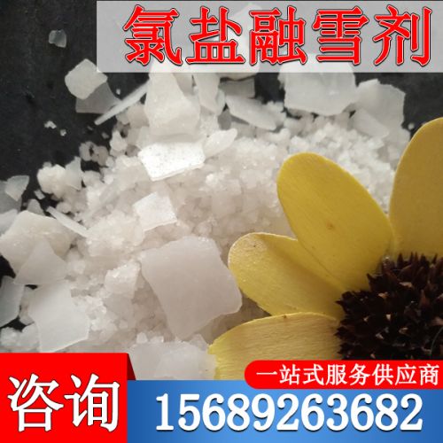 氯(lv)鹽螎(rong)雪劑(ji)