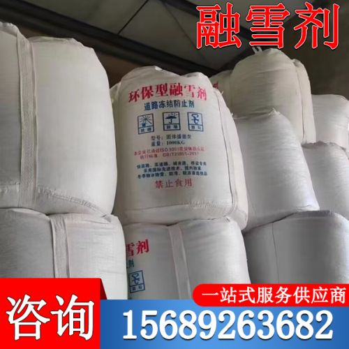 道(dao)路(lu)用螎雪劑(ji)