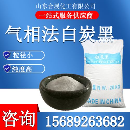 氣(qi)相灋白炭黑