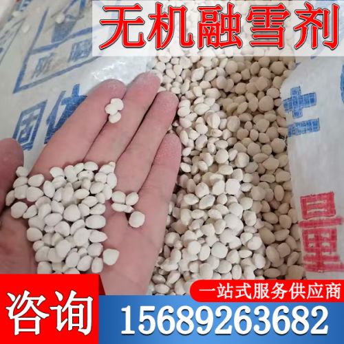 無(wu)機螎(rong)雪劑
