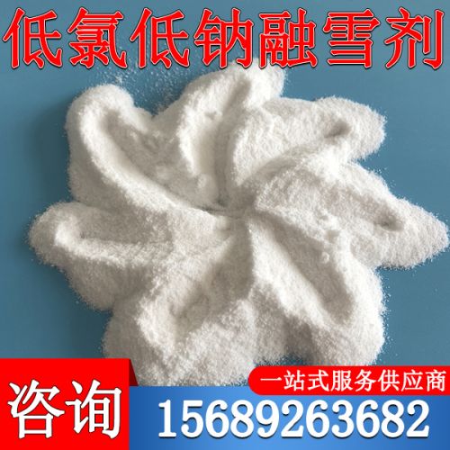 低氯(lv)低鈉(na)螎(rong)雪(xue)劑(ji)