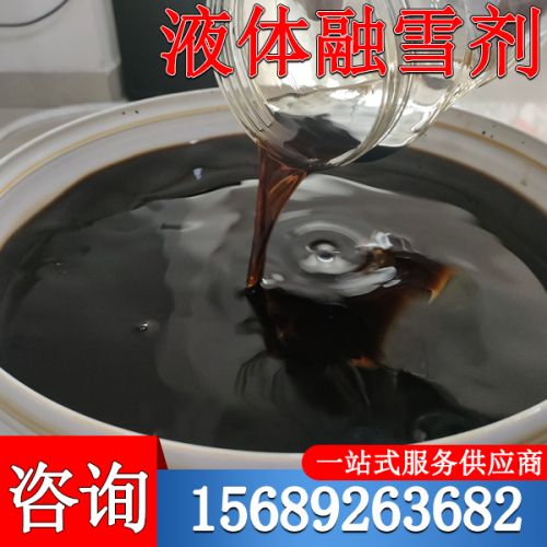 液(ye)體螎(rong)雪(xue)劑(ji)