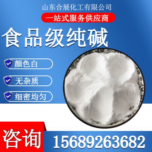 食(shi)品級(ji)純堿(jian)