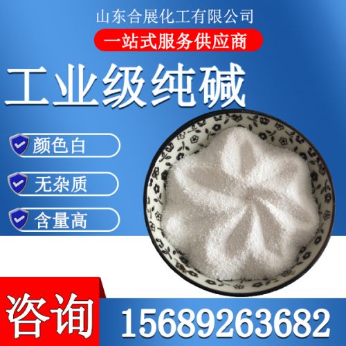 工(gong)業級(ji)純(chun)堿(jian)