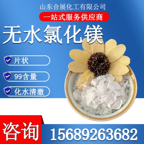 氯化鎂(mei)無水片