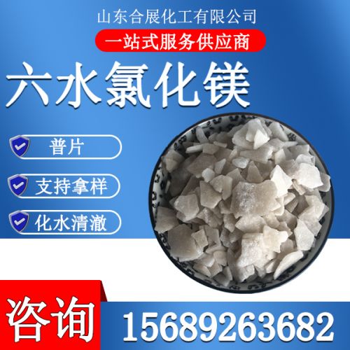 六(liu)水(shui)氯化(hua)鎂普(pu)片(pian)