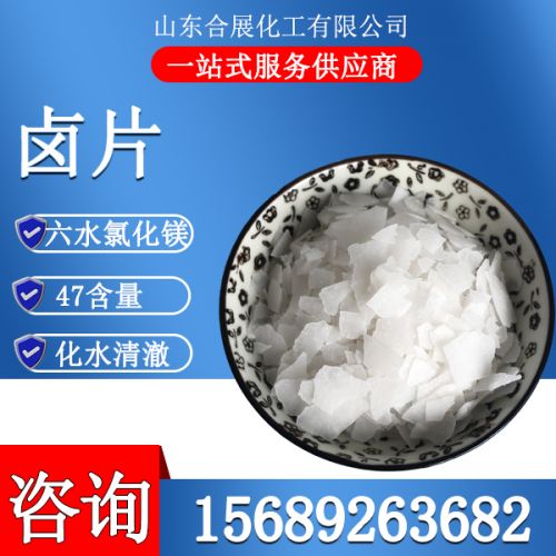 氯化(hua)鎂六(liu)水滷(lu)片