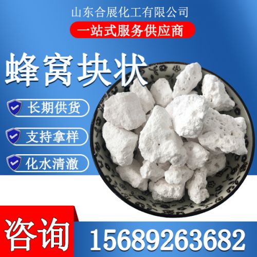 氯(lv)化(hua)鈣無(wu)水(shui)蜂(feng)窩(wo)塊