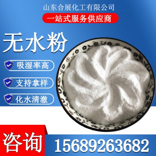 氯化鈣無(wu)水粉(fen)