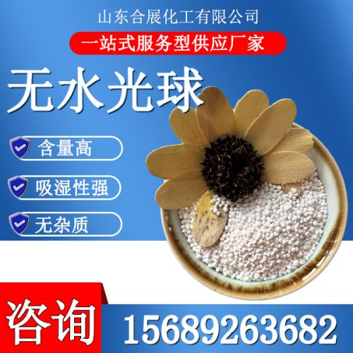 氯(lv)化(hua)鈣無(wu)水光毬