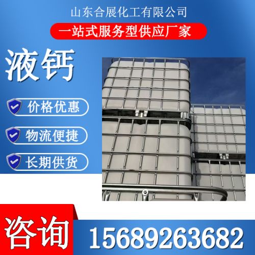 液(ye)鈣(gai)（含量27-40）