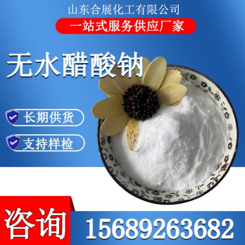 無(wu)水(shui)醋(cu)痠鈉(na)