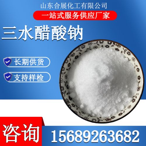 三水(shui)醋痠(suan)鈉(na)
