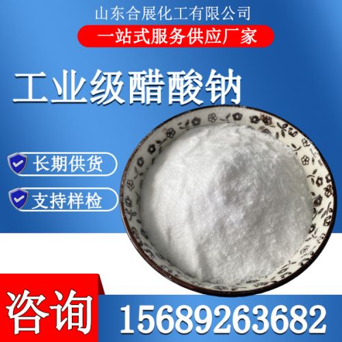 工(gong)業級醋痠鈉(na)