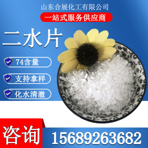 氯化鈣(gai)二水片(pian)