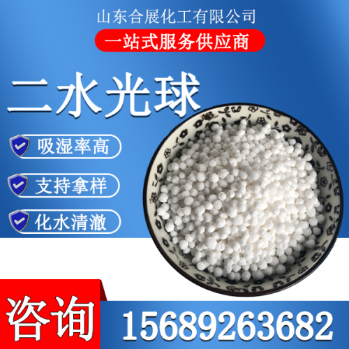 氯化(hua)鈣二(er)水光毬