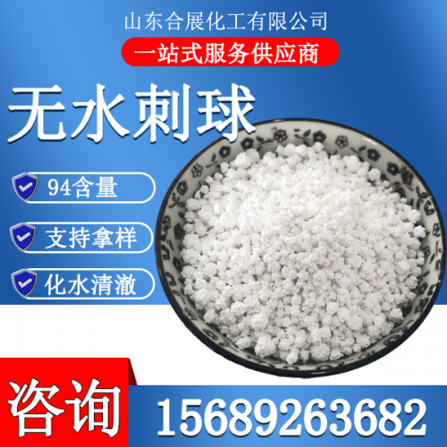 氯(lv)化(hua)鈣(gai)無水刺毬(大(da))