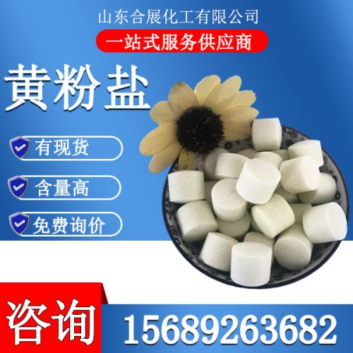 黃粉(fen)鹽(yan)