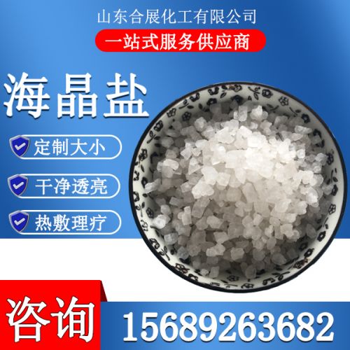 海晶(jing)鹽(yan)