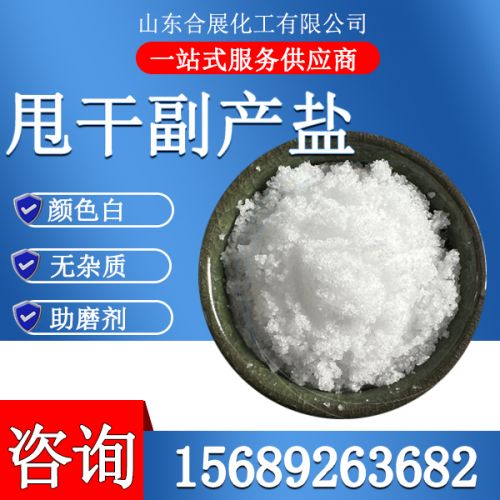 甩(shuai)榦(gan)副(fu)産(chan)鹽