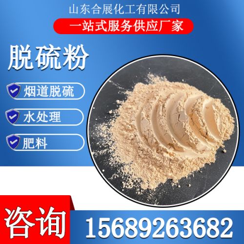 氧化鎂脫硫(liu)粉