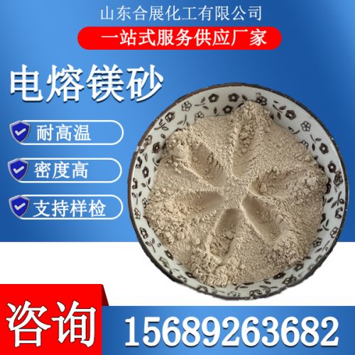 電(dian)熔鎂(mei)砂(sha)