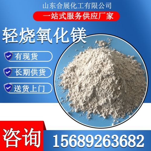 重質輕燒氧(yang)化(hua)鎂