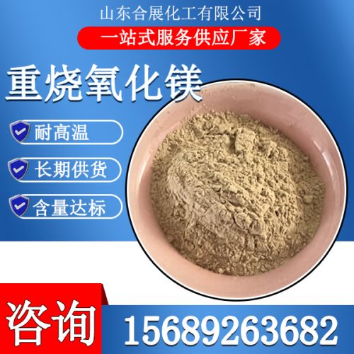 重(zhong)質(zhi)重(zhong)燒(shao)氧化鎂(mei)