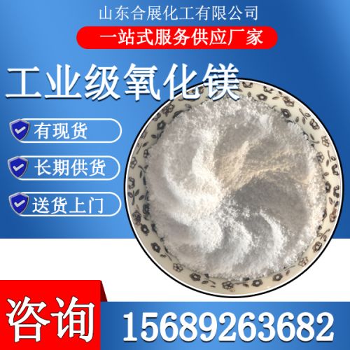 工業級氧(yang)化(hua)鎂(mei)