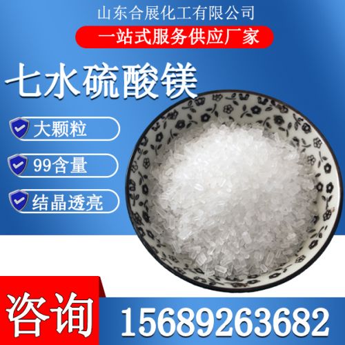 七水(shui)硫(liu)痠鎂晶(jing)體(ti)-大