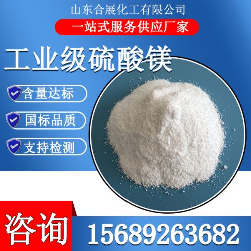 工業級(ji)硫痠(suan)鎂(mei)