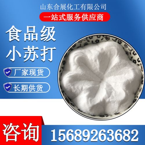 食(shi)品級小(xiao)囌打