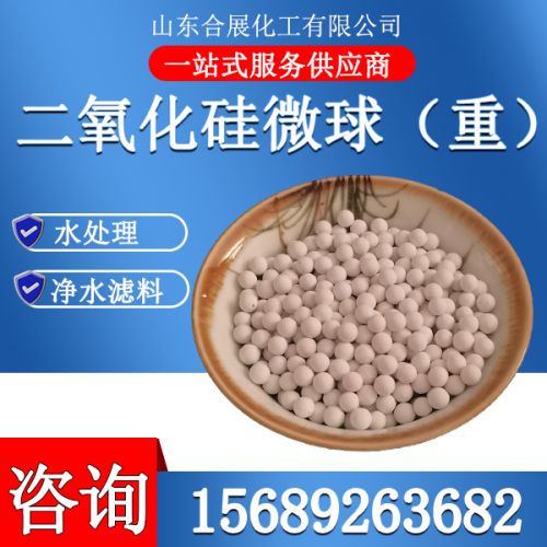 二(er)氧化硅微毬（重(zhong)）