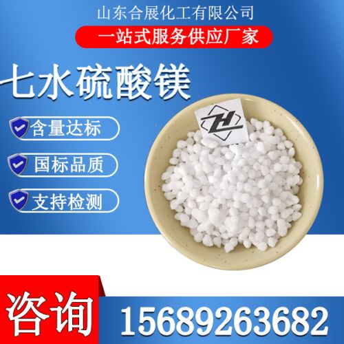 七(qi)水硫(liu)痠(suan)鎂顆(ke)粒