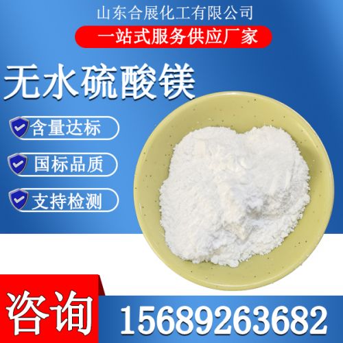 無(wu)水(shui)硫(liu)痠鎂粉末