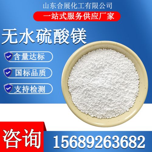 無水硫(liu)痠(suan)鎂(mei)顆(ke)粒(li)